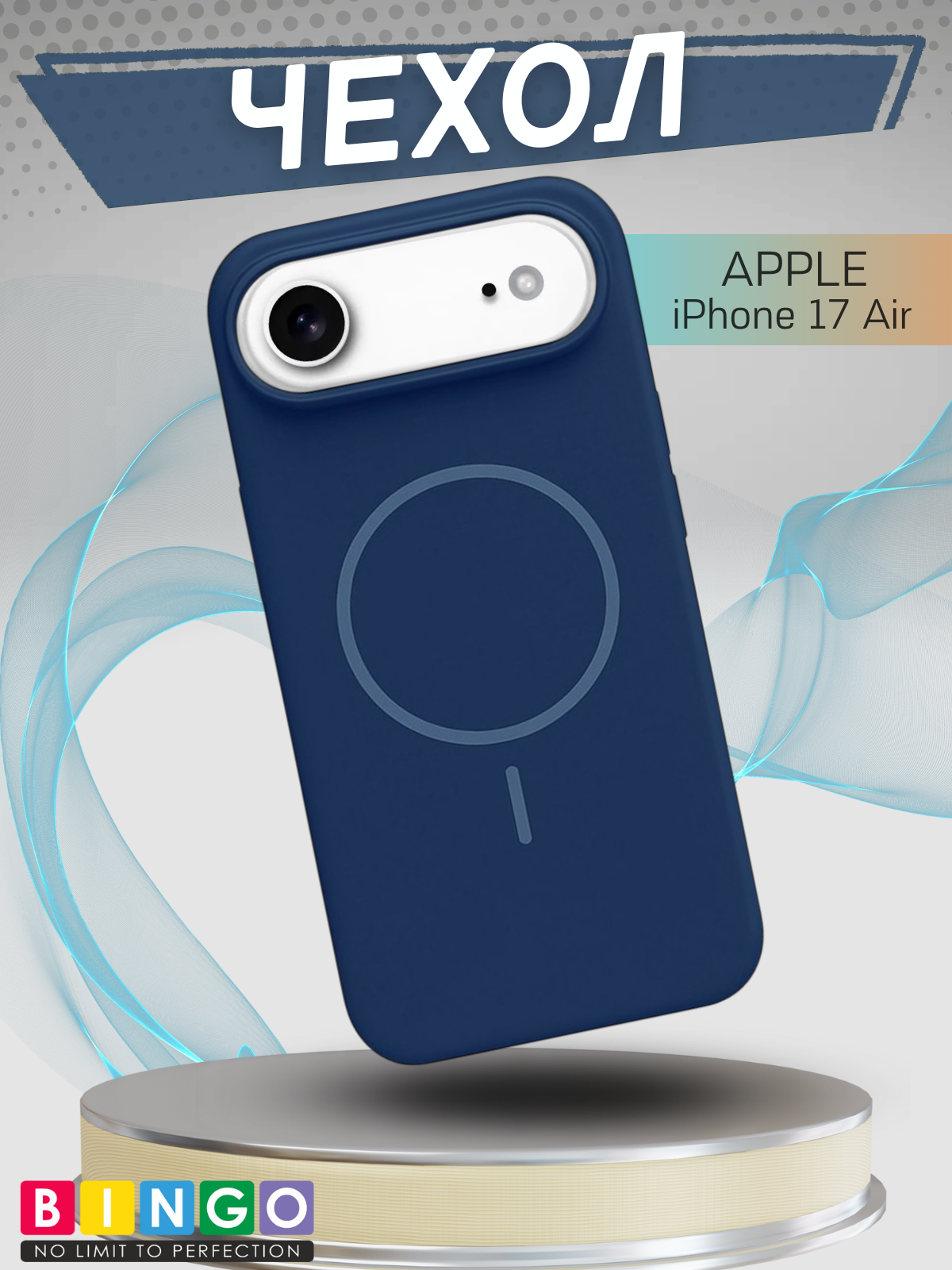 Чехол-накладка Bingo Silicone Magnetic для Apple iPhone 17 Air (синий)