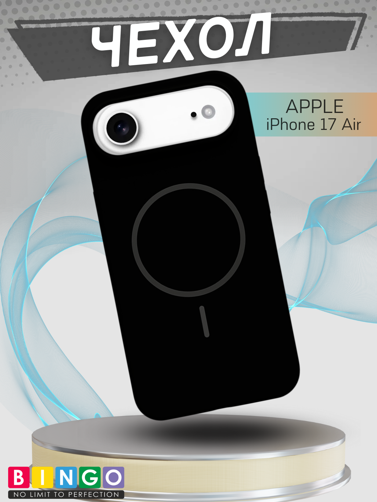 Чехол-накладка Bingo Silicone Magnetic для Apple iPhone 17 Air (черный)