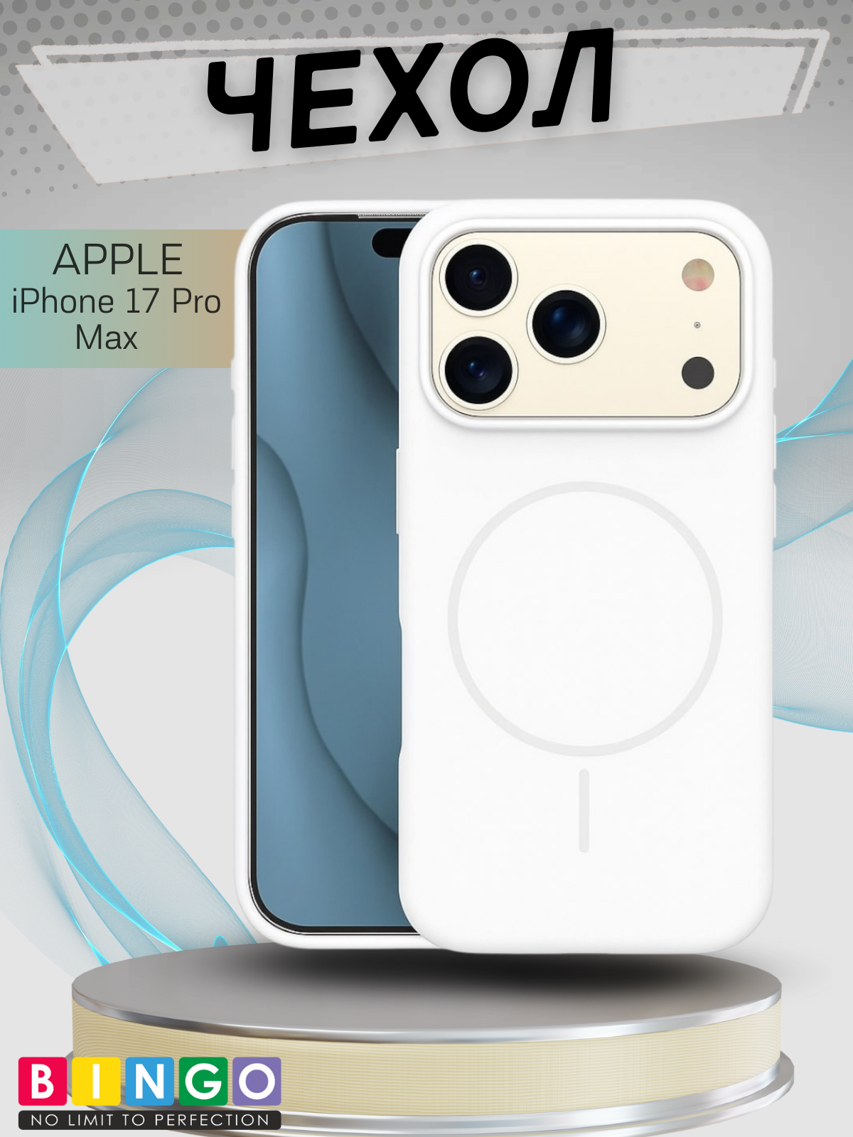 Чехол-накладка Bingo Silicone Magnetic для Apple iPhone 17 Pro Max (белый)