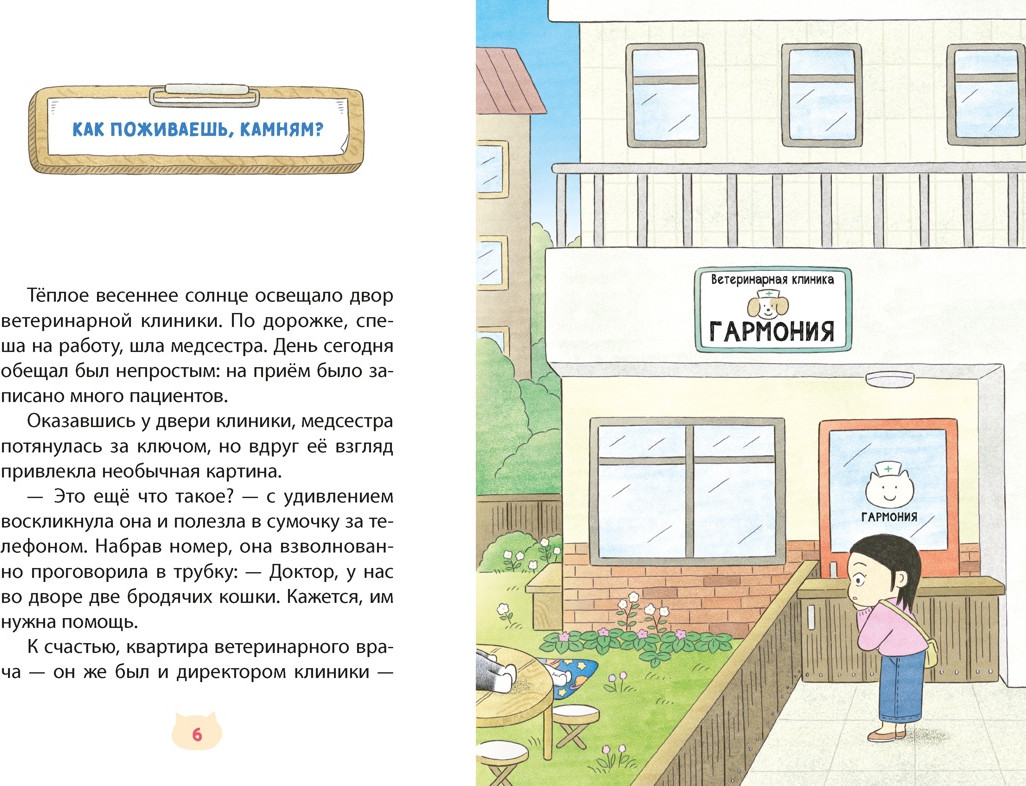 Художественная книга Махаон Доктор Камням (Хон М. 9785389250260) — фото 3