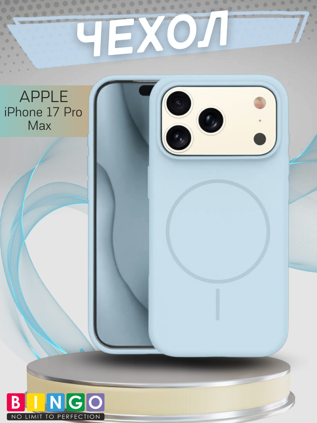 Чехол-накладка Bingo Silicone Magnetic для Apple iPhone 17 Pro Max (голубой)