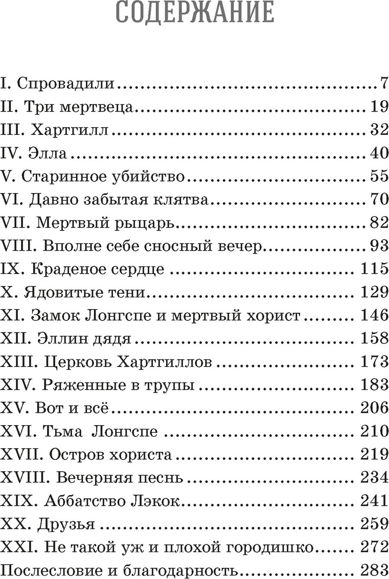 Художественная книга Махаон Рыцарь-призрак (Функе К. 9785389278417) — фото 2