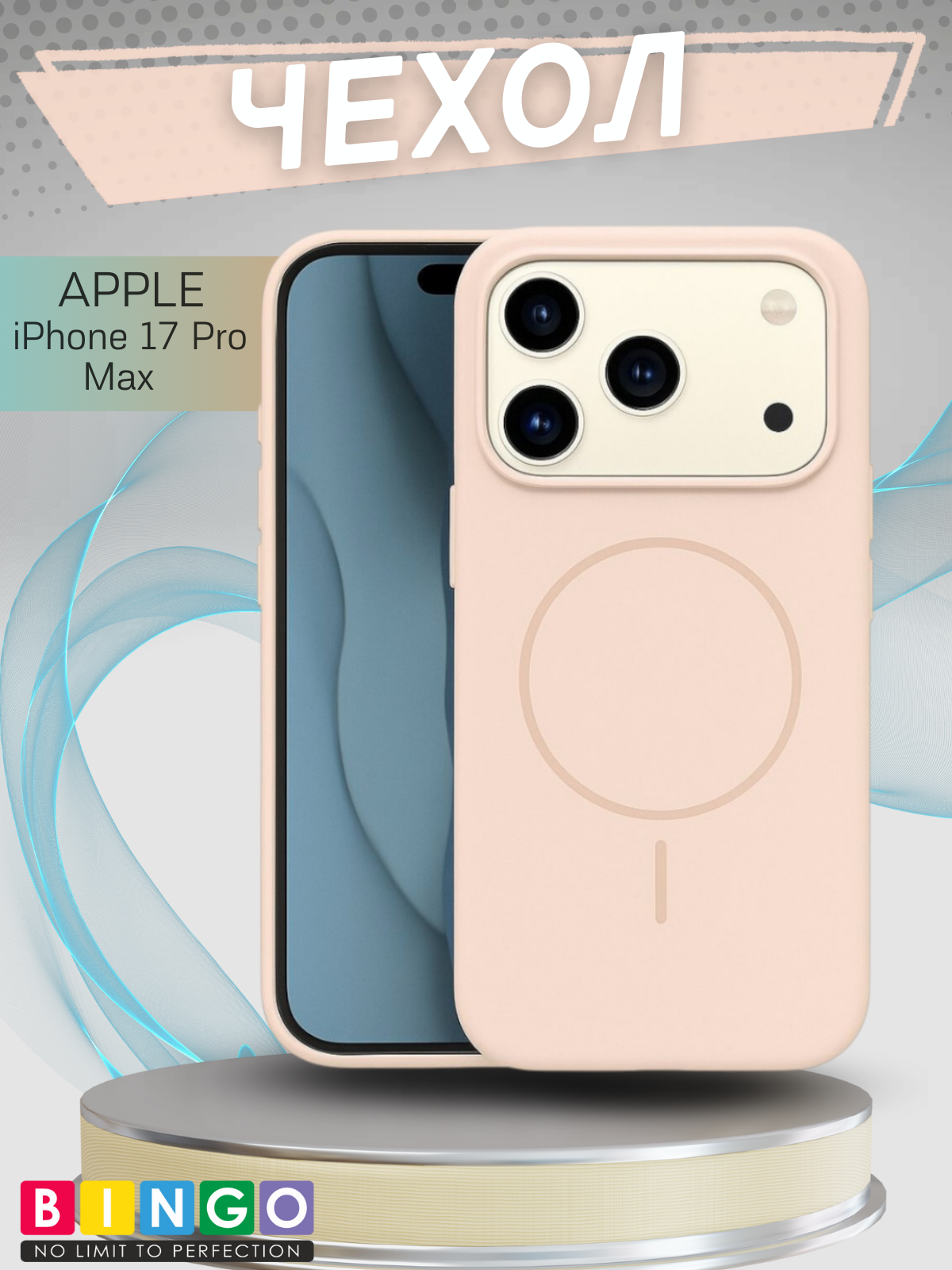 Чехол-накладка Bingo Silicone Magnetic для Apple iPhone 17 Pro Max (пудровый)