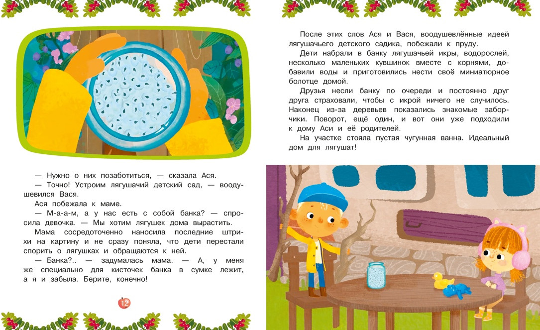 Художественная книга Махаон Ася и Вася. Лесной выпускной (Кияшев С. 9785389278745) — фото 4