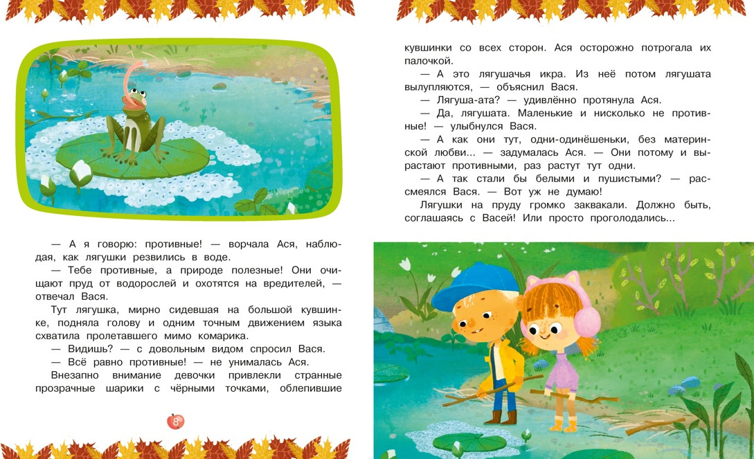 Художественная книга Махаон Ася и Вася. Лесной выпускной (Кияшев С. 9785389278745) — фото 2