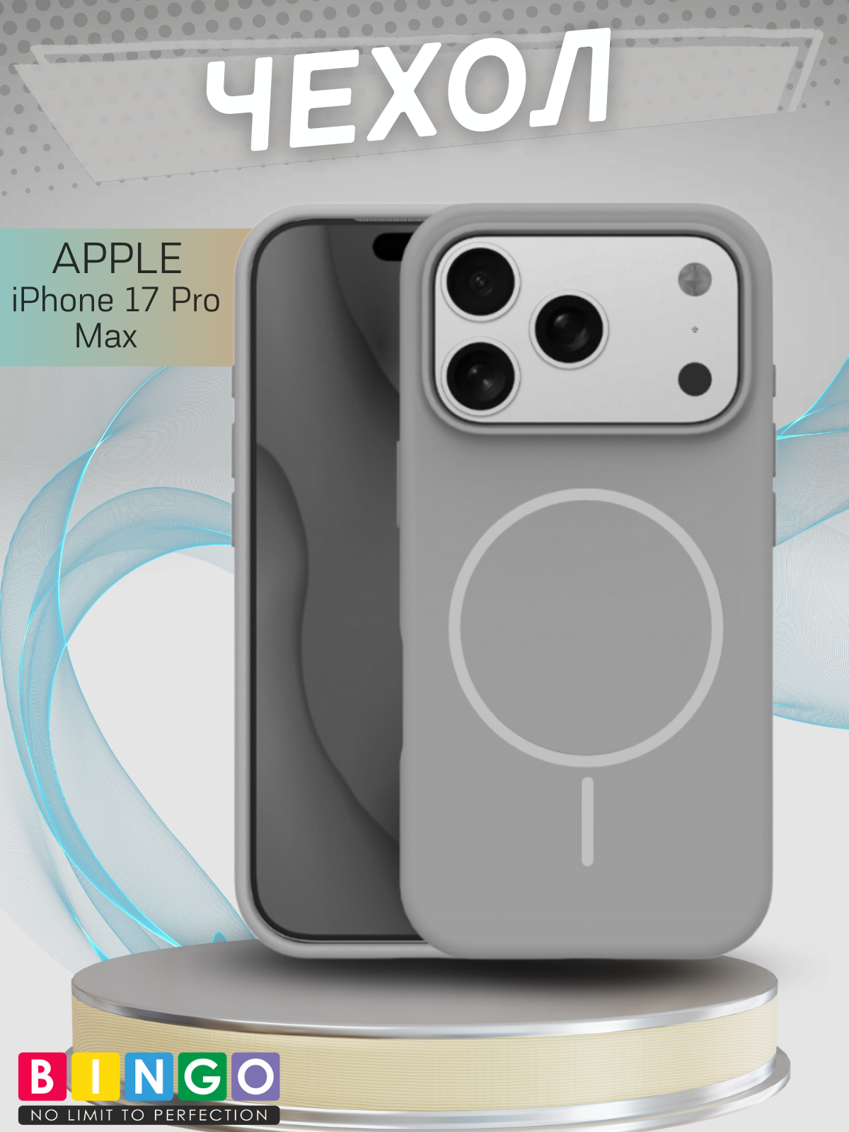 Чехол-накладка Bingo Silicone Magnetic для Apple iPhone 17 Pro Max (серый)