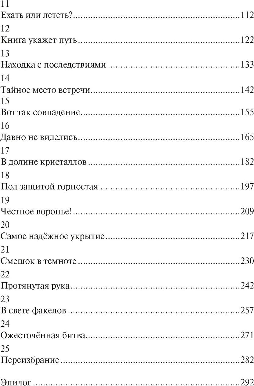 Художественная книга Махаон Испытание дружбой (Меле Н. 9785389274433) — фото 3