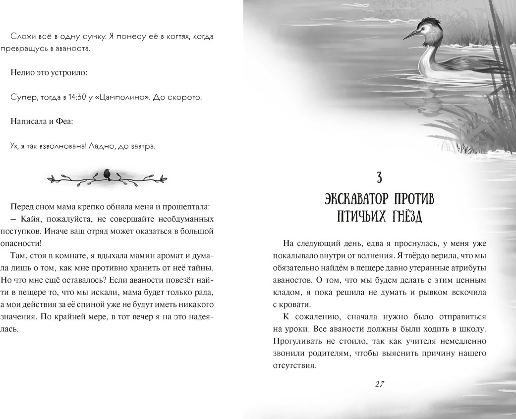 Художественная книга Махаон Испытание дружбой (Меле Н. 9785389274433) — фото 6