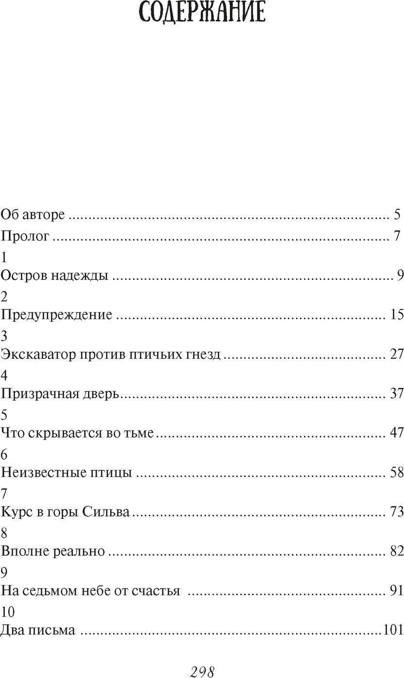 Художественная книга Махаон Испытание дружбой (Меле Н. 9785389274433) — фото 2