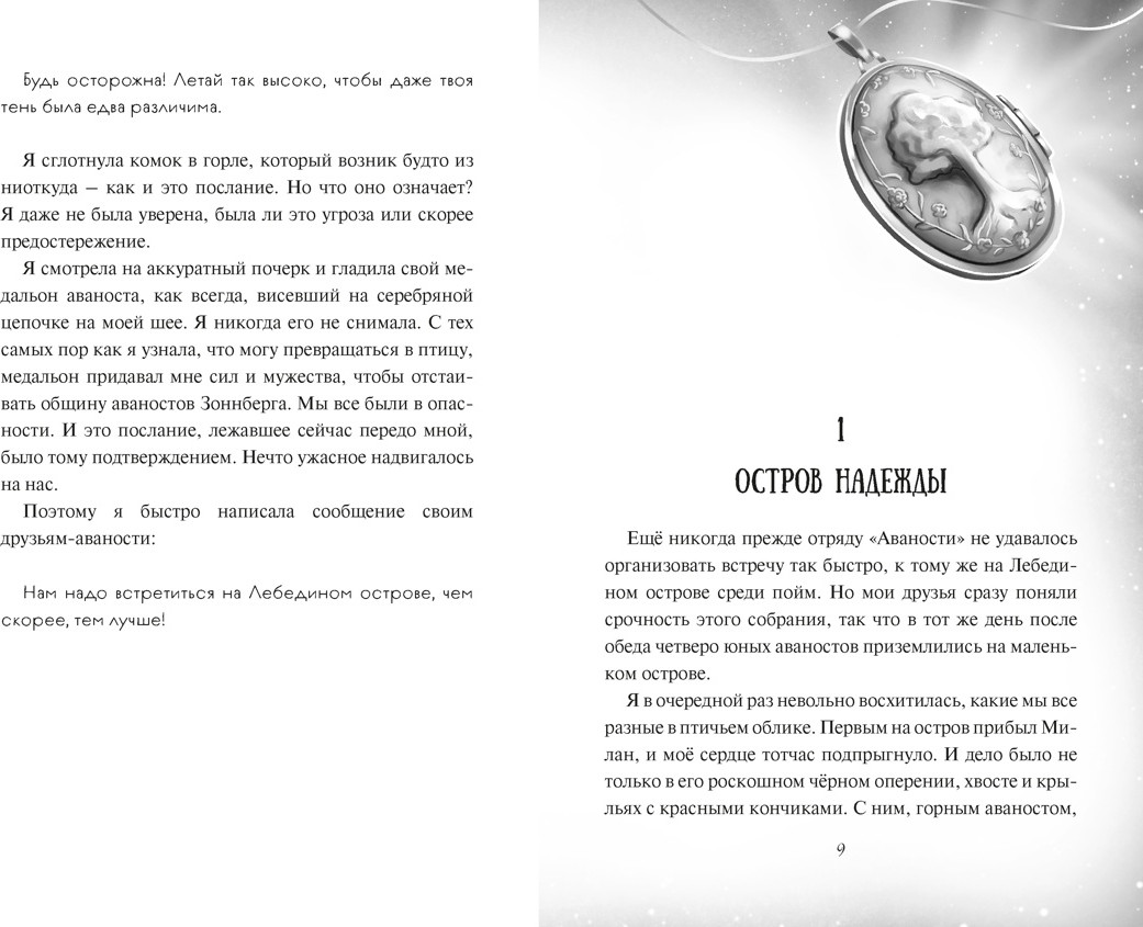Художественная книга Махаон Испытание дружбой (Меле Н. 9785389274433) — фото 4