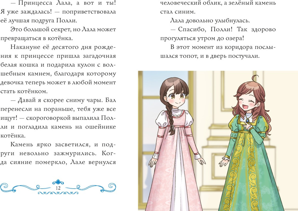 Художественная книга Махаон Бал для Жемчужинки (Тидзуру М. 9785389282711) — фото 4