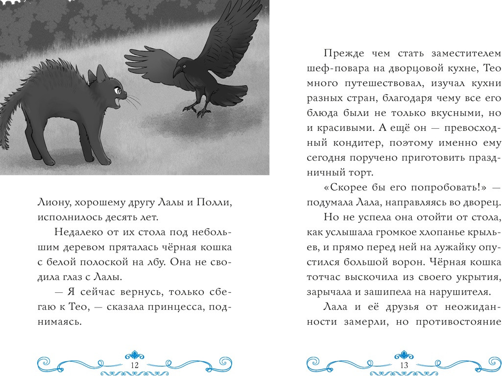 Художественная книга Махаон Секрет двух волшебниц (Тидзуру М. 9785389282643) — фото 5