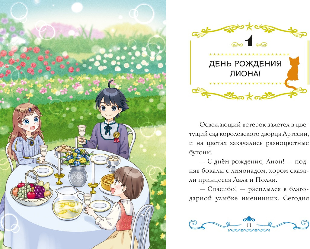 Художественная книга Махаон Секрет двух волшебниц (Тидзуру М. 9785389282643) — фото 4
