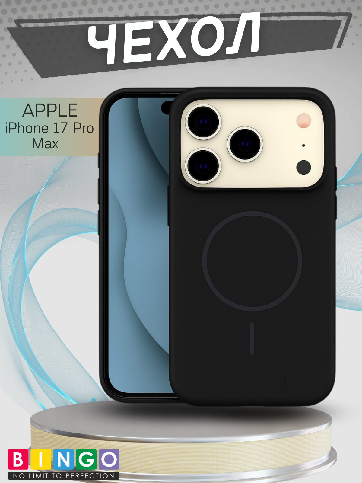 Чехол-накладка Bingo Silicone Magnetic для Apple iPhone 17 Pro Max (черный)