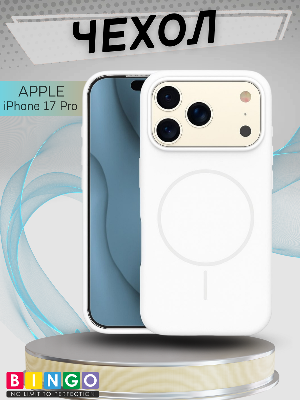 Чехол-накладка Bingo Silicone Magnetic для Apple iPhone 17 Pro (белый)
