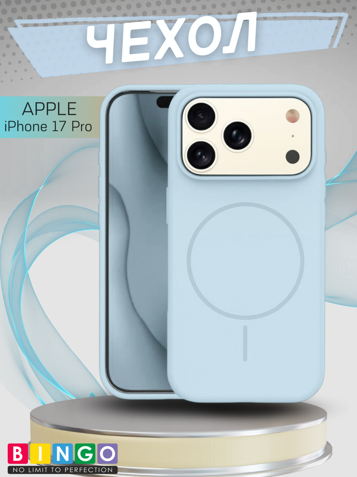 Чехол-накладка Bingo Silicone Magnetic для Apple iPhone 17 Pro (голубой)