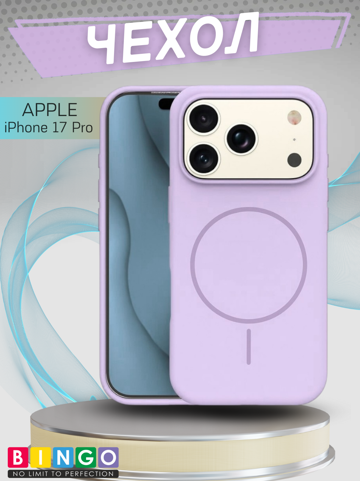 Чехол-накладка Bingo Silicone Magnetic для Apple iPhone 17 Pro (лиловый)