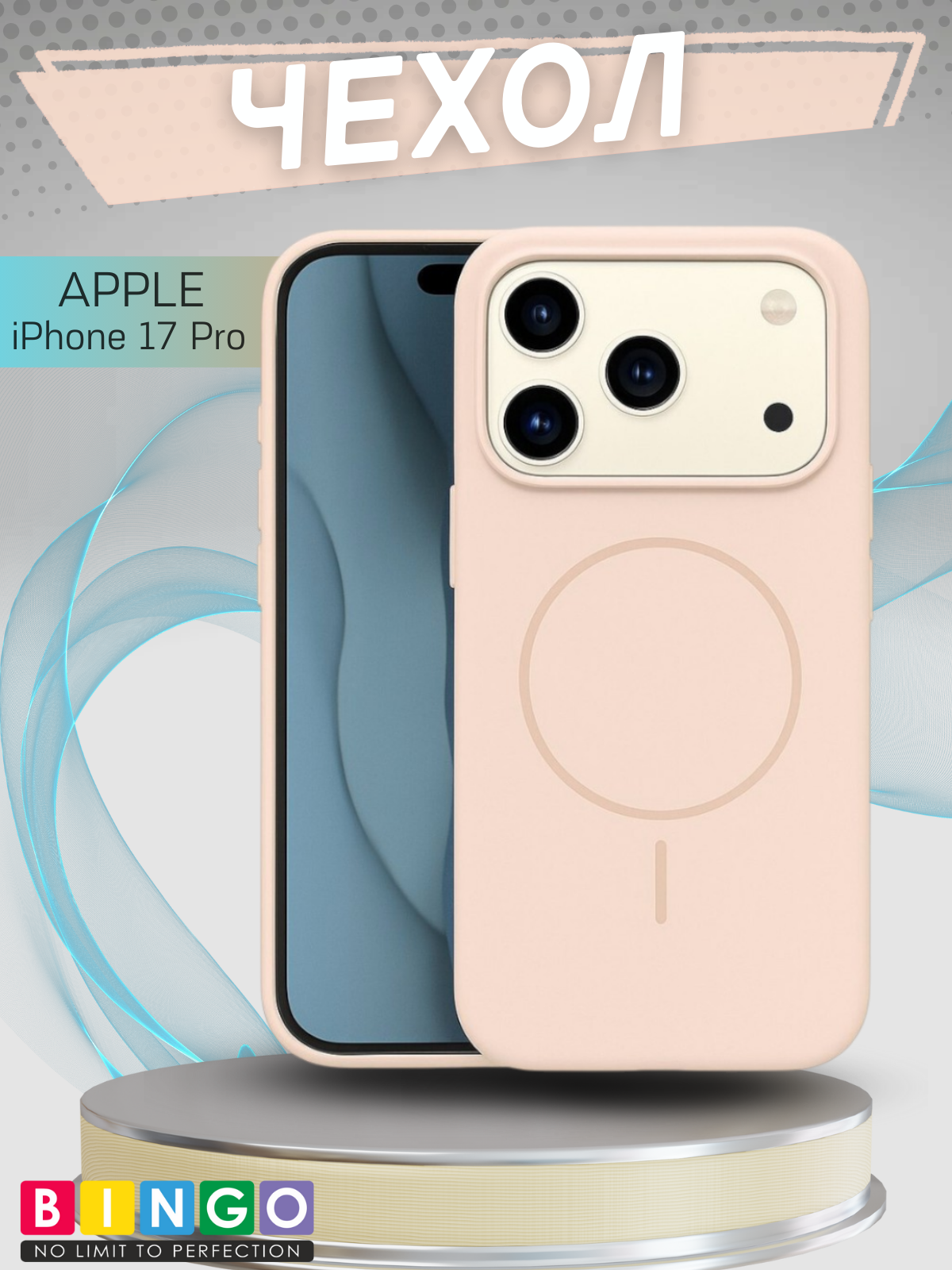 Чехол-накладка Bingo Silicone Magnetic для Apple iPhone 17 Pro (пудровый)