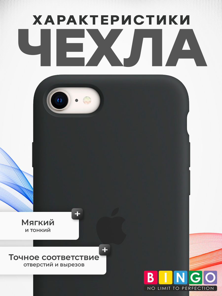 Чехол-накладка Bingo Silicone Case для Apple iPhone 7/8/SE 2020/2022 (черный) — фото 4