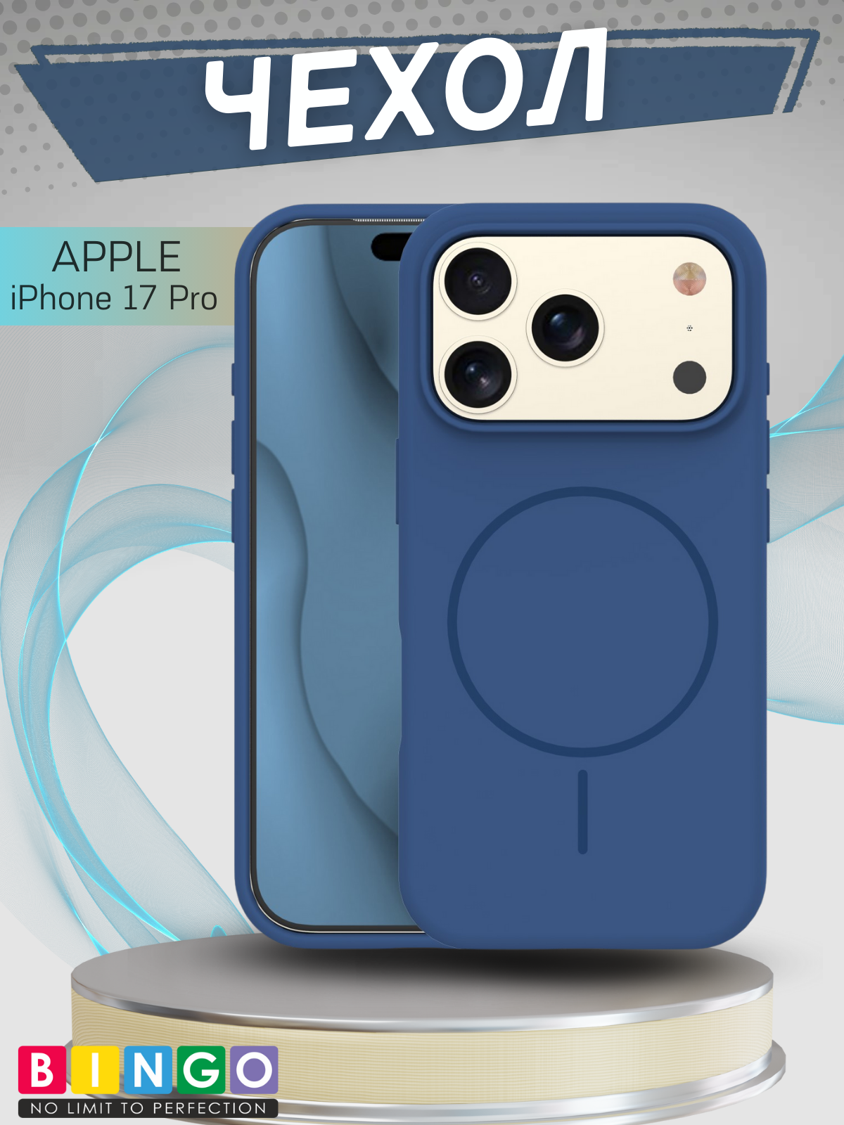Чехол-накладка Bingo Silicone Magnetic для Apple iPhone 17 Pro (синий)