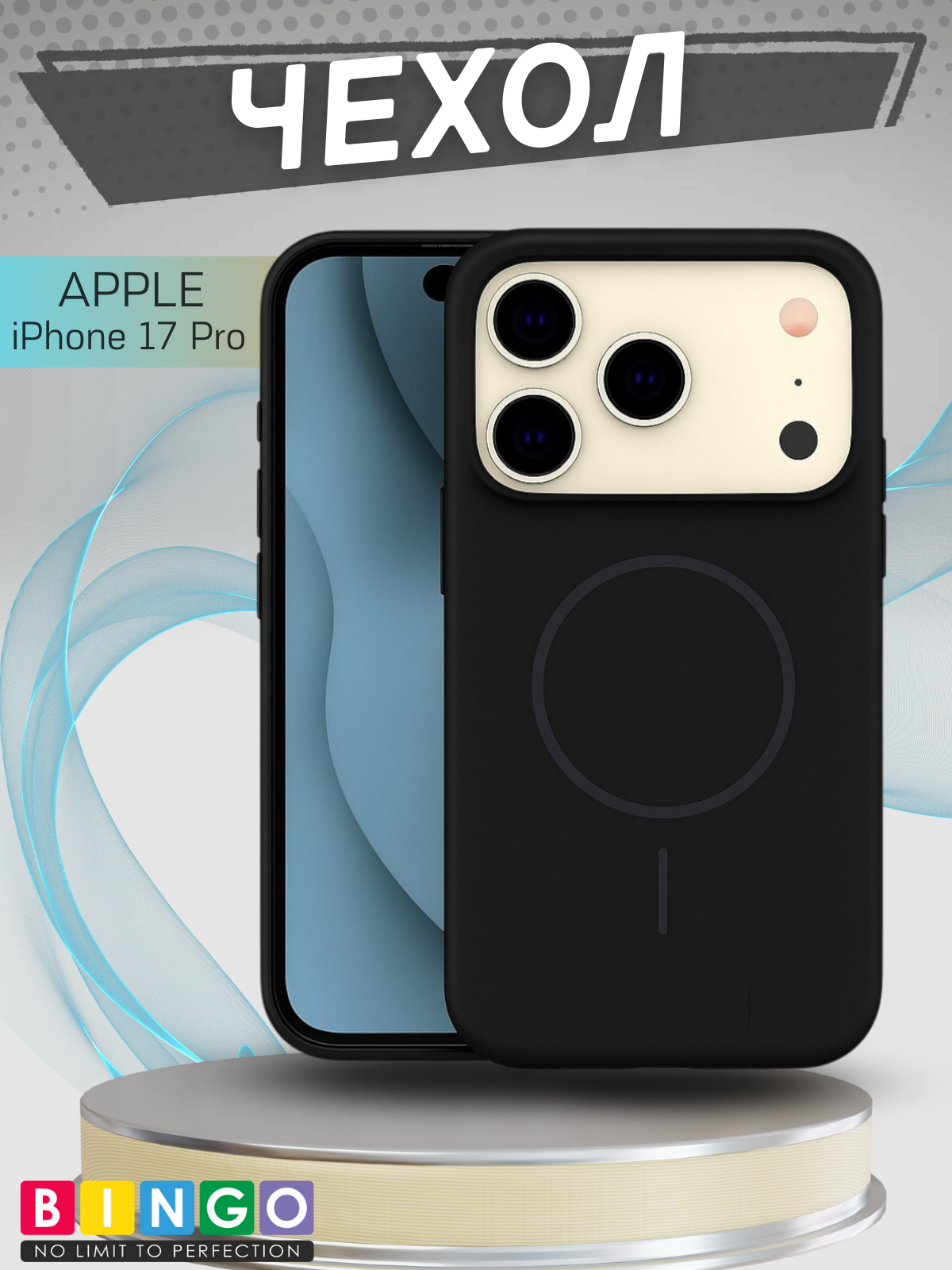 Чехол-накладка Bingo Silicone Magnetic для Apple iPhone 17 Pro (черный)