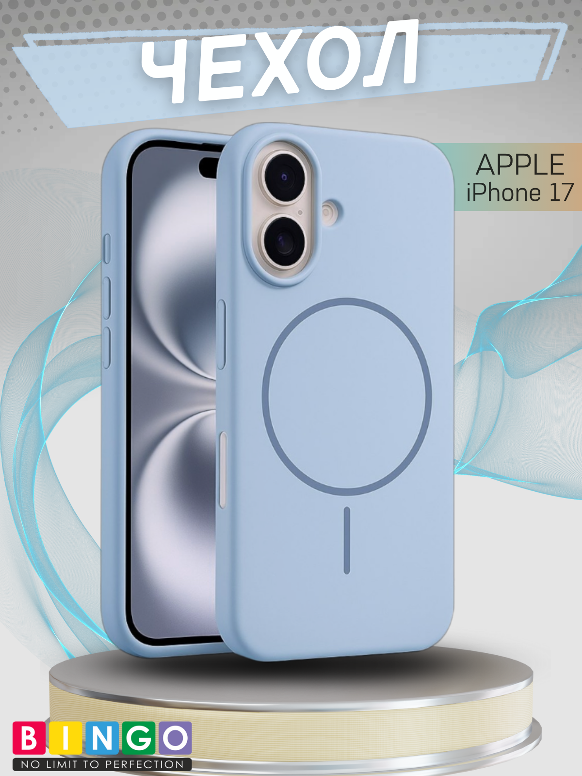 Чехол-накладка Bingo Silicone Magnetic для Apple iPhone 17 (голубой)