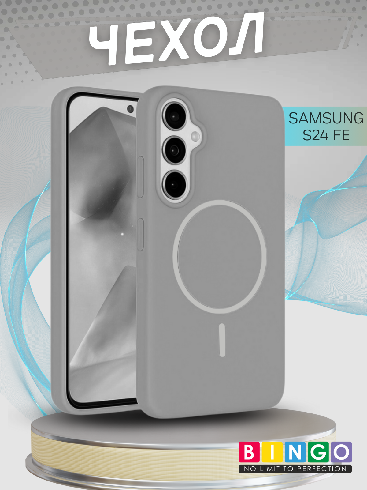 Чехол-накладка Bingo Silicone Magnetic для Samsung S24 FE (серый)
