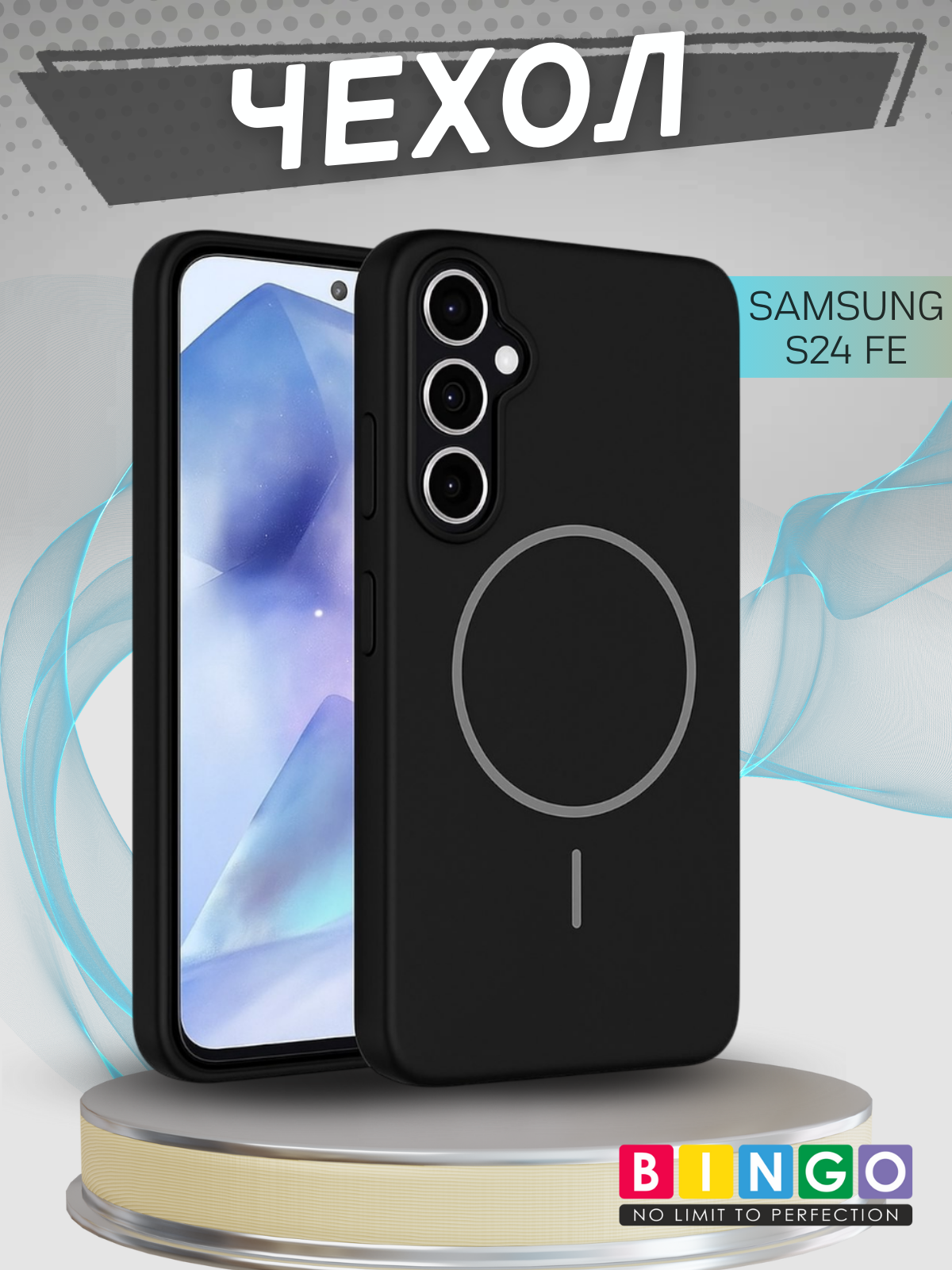 Чехол-накладка Bingo Silicone Magnetic для Samsung S24 FE (черный)