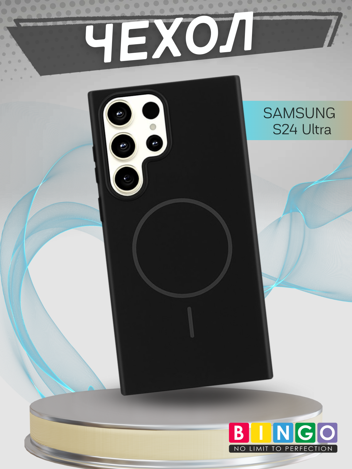 Чехол-накладка Bingo Silicone Magnetic для Samsung S24 Ultra (черный)