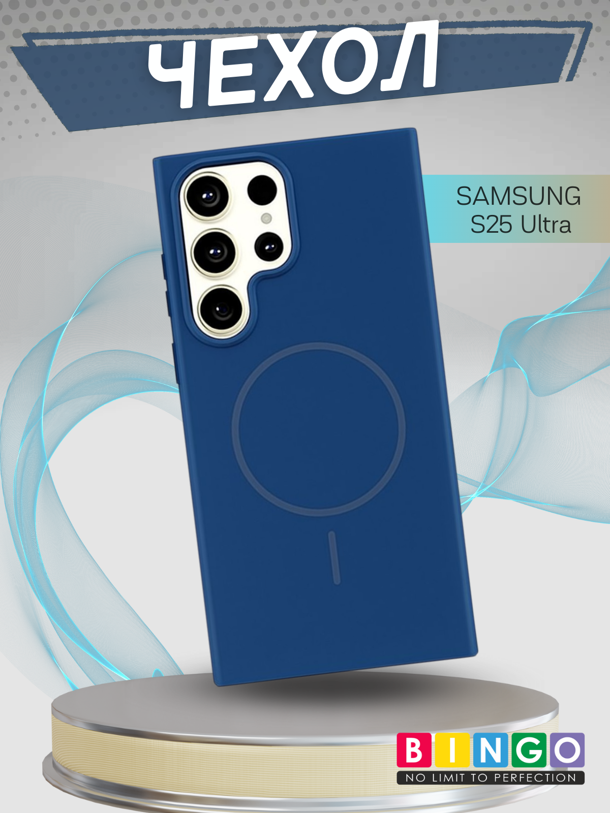 Чехол-накладка Bingo Silicone Magnetic для Samsung S25 Ultra (синий)