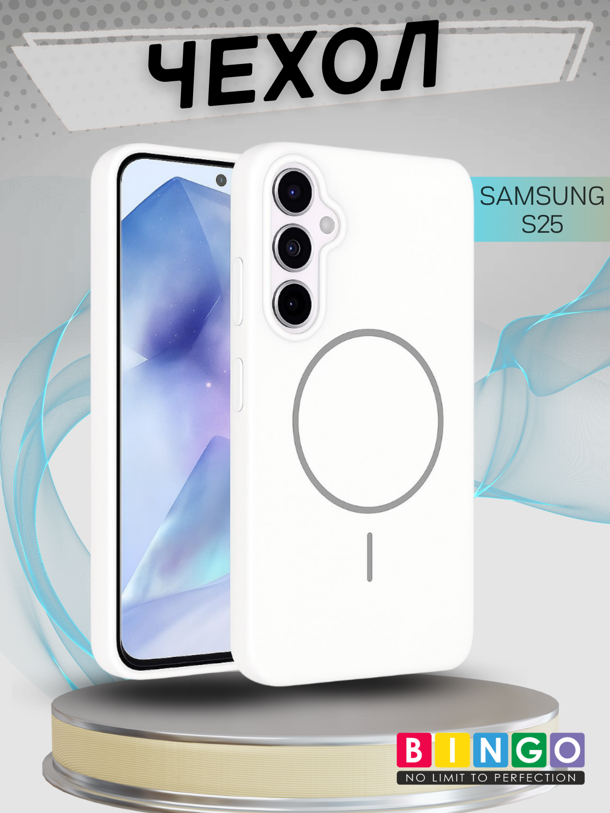Чехол-накладка Bingo Silicone Magnetic для Samsung S25 (белый)
