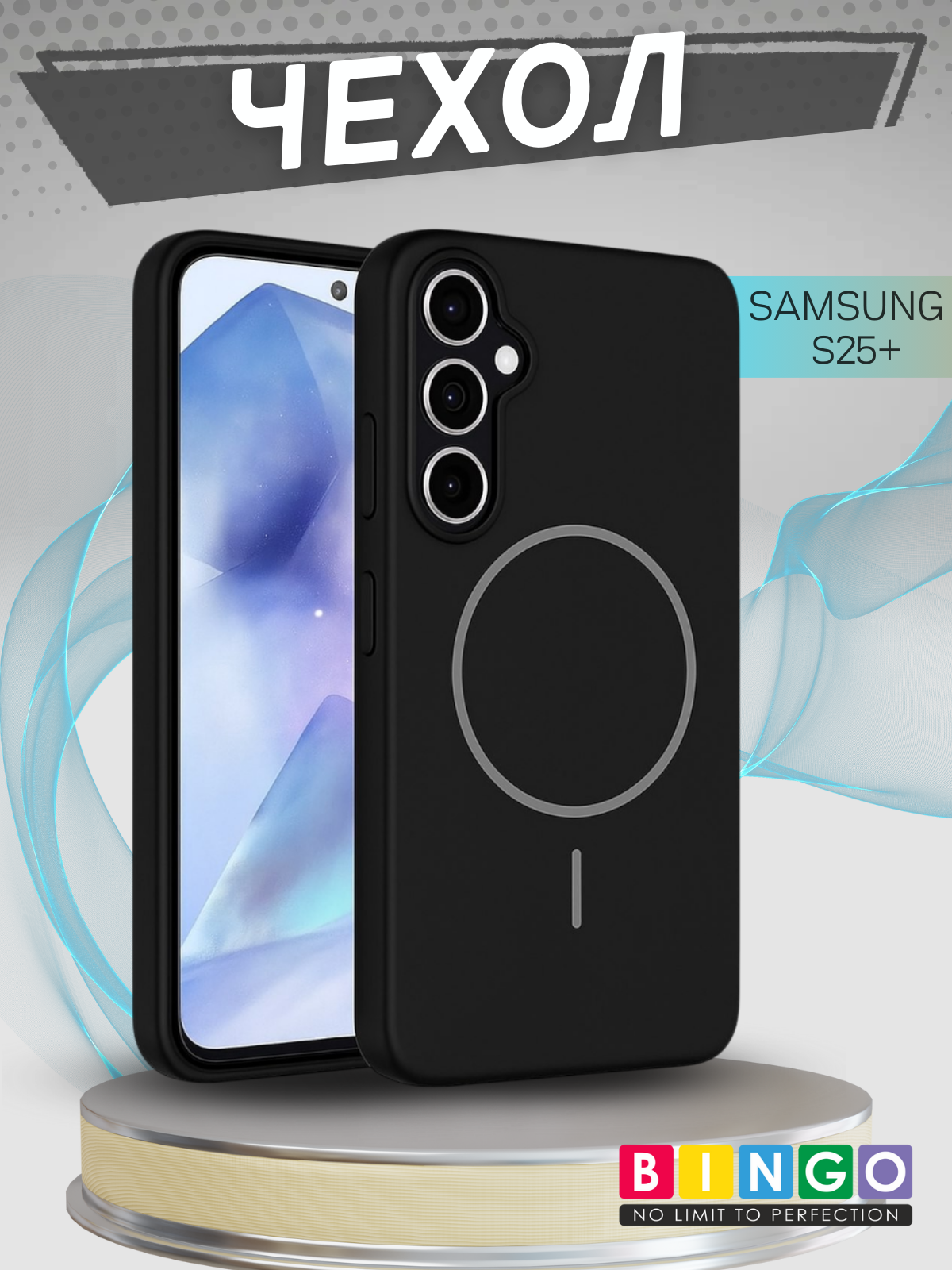 Чехол-накладка Bingo Silicone Magnetic для Samsung S25+ (черный)