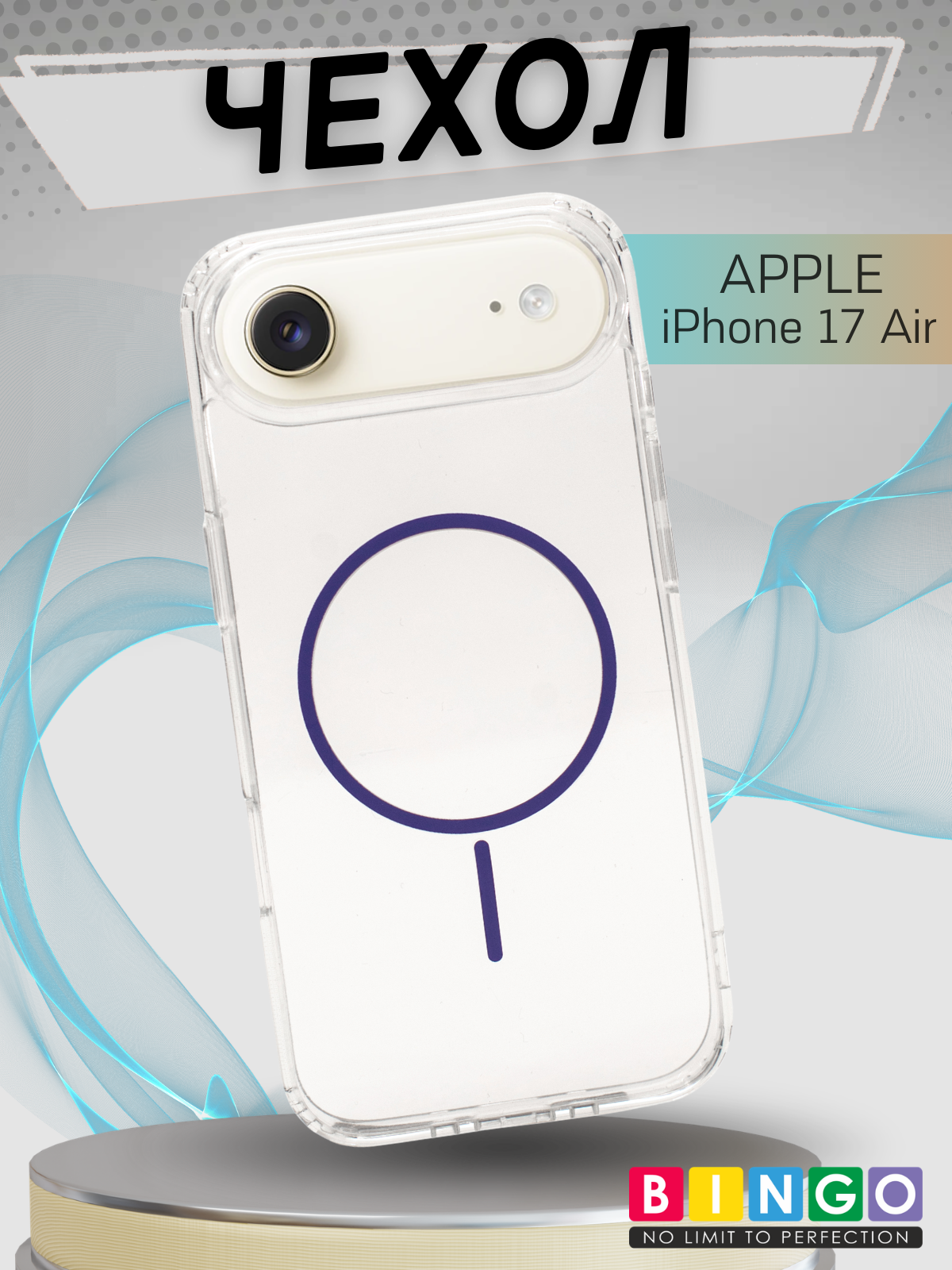 Чехол-накладка Bingo Thin Circle для Apple iPhone 17 Air (фиолетовый)