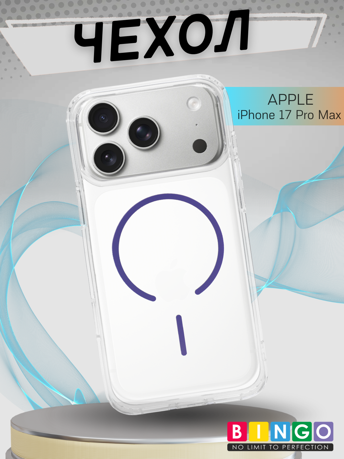 Чехол-накладка Bingo Thin Circle для Apple iPhone 17 Pro Max (фиолетовый)