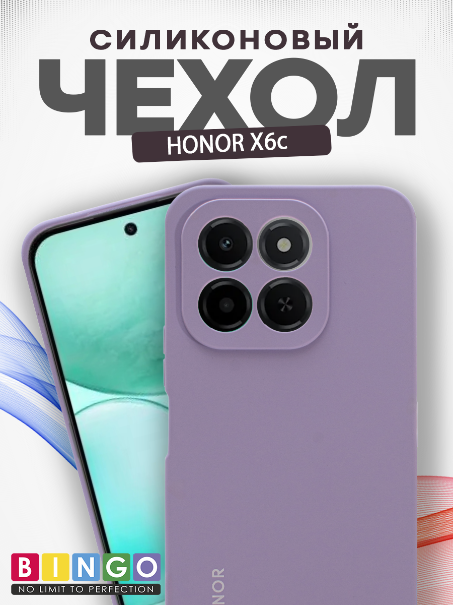 Чехол-накладка Bingo Silicone Case для Honor X6c (фиолетовый)
