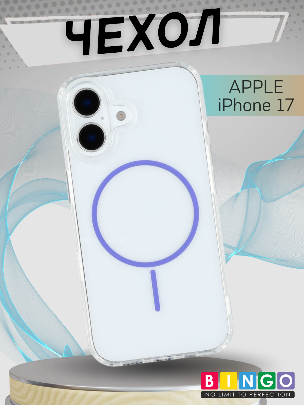 Чехол-накладка Bingo Thin Circle для Apple iPhone 17 (фиолетовый)