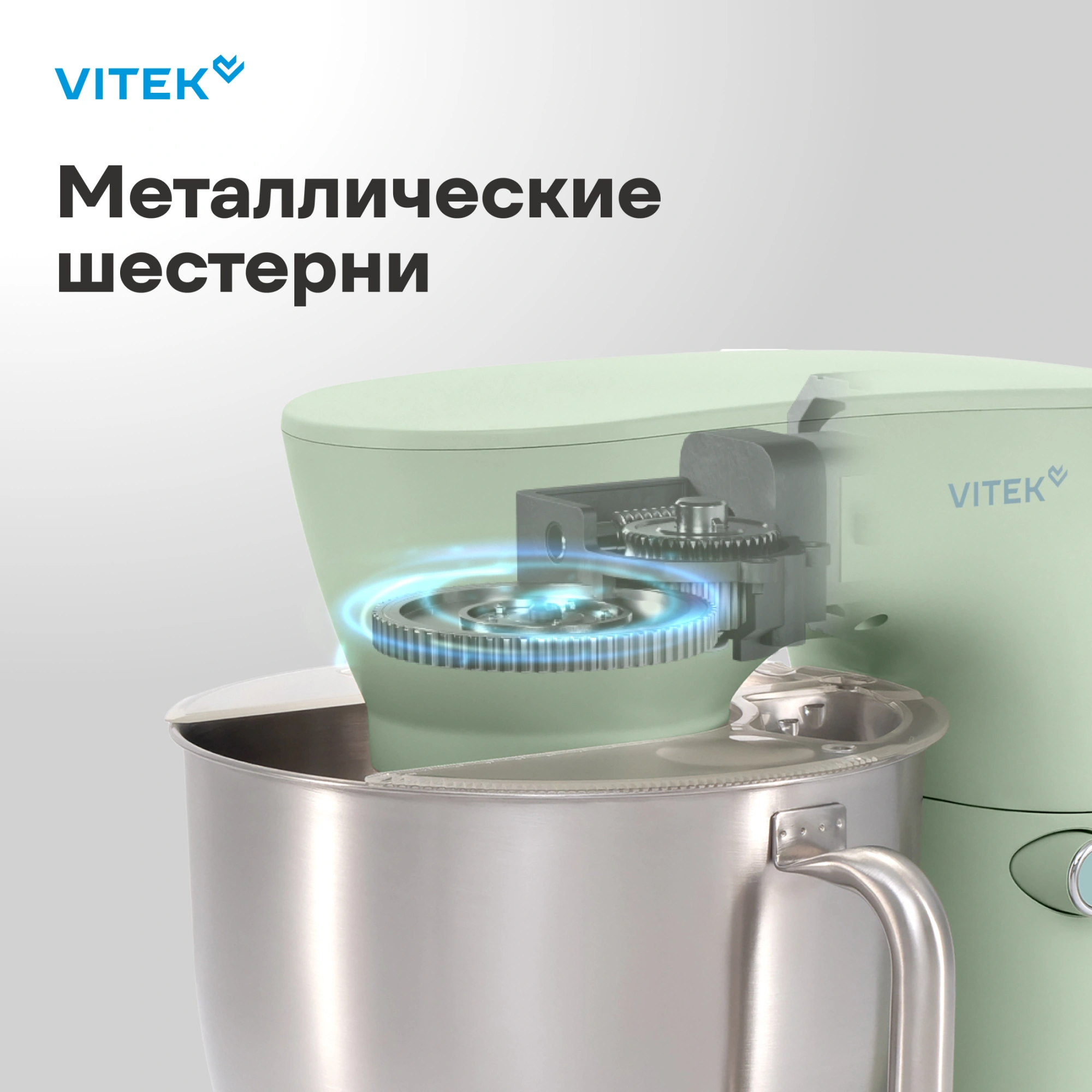 Миксер стационарный Vitek VT-PM0330 (фисташковый) — фото 4