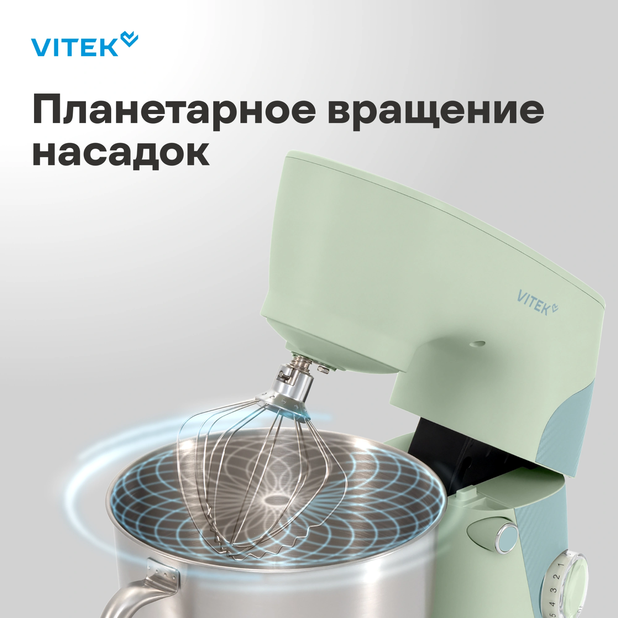 Миксер стационарный Vitek VT-PM0330 (фисташковый) — фото 3