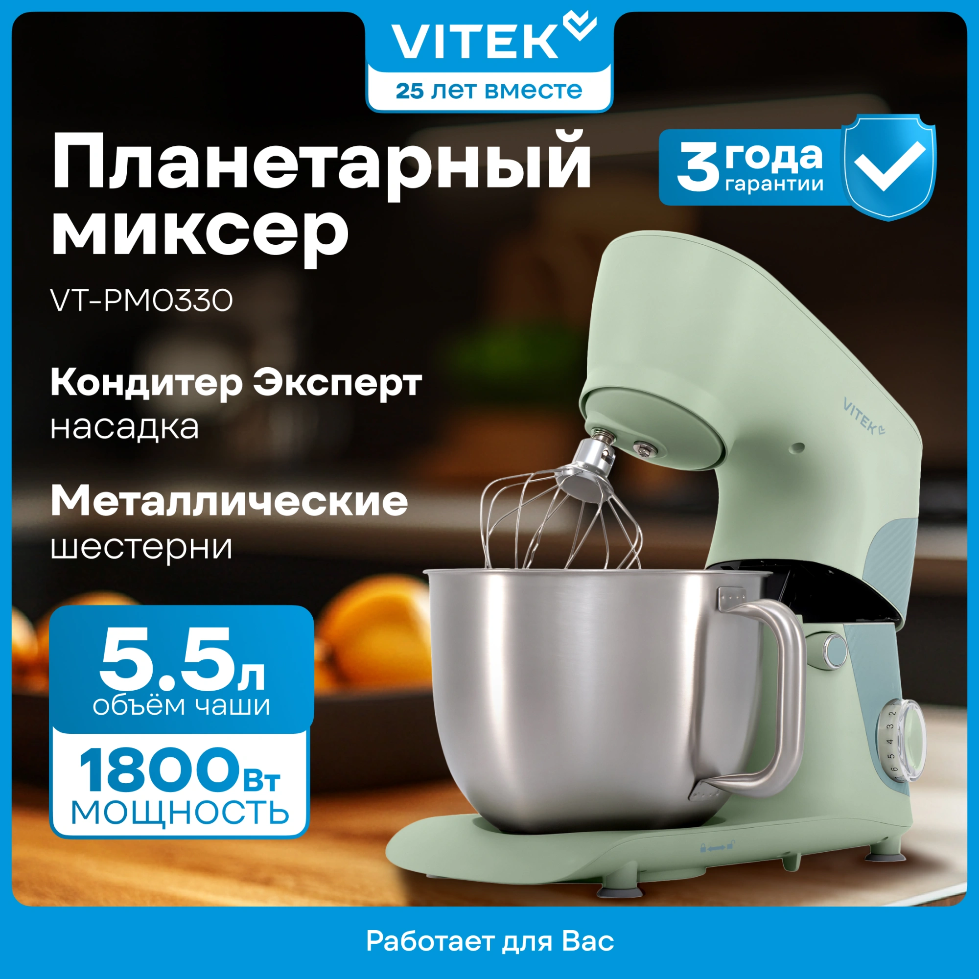 Миксер стационарный Vitek VT-PM0330 (фисташковый) — фото 2