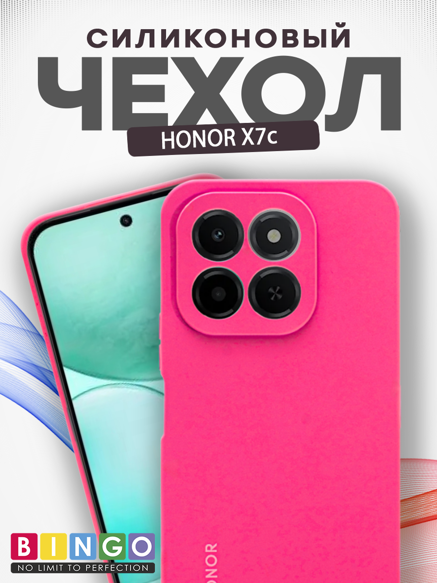 Чехол-накладка Bingo Silicone Case для Honor X7c (малиновый)