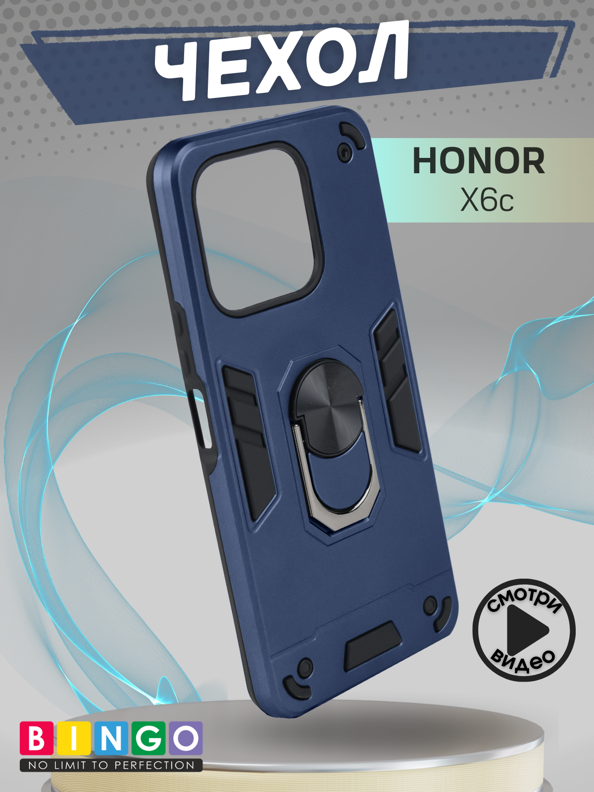 Чехол-накладка Bingo Warrior для Honor X6c (синий)