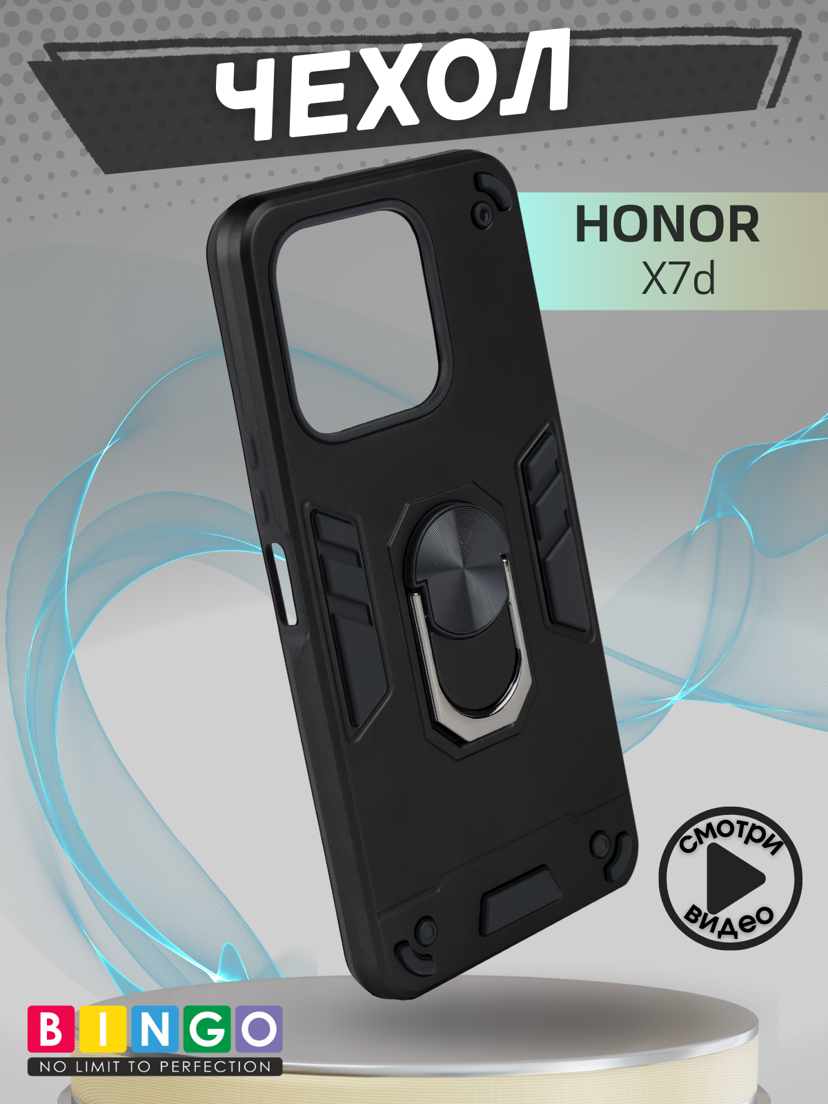 Чехол-накладка Bingo Warrior для Honor X7d (черный)