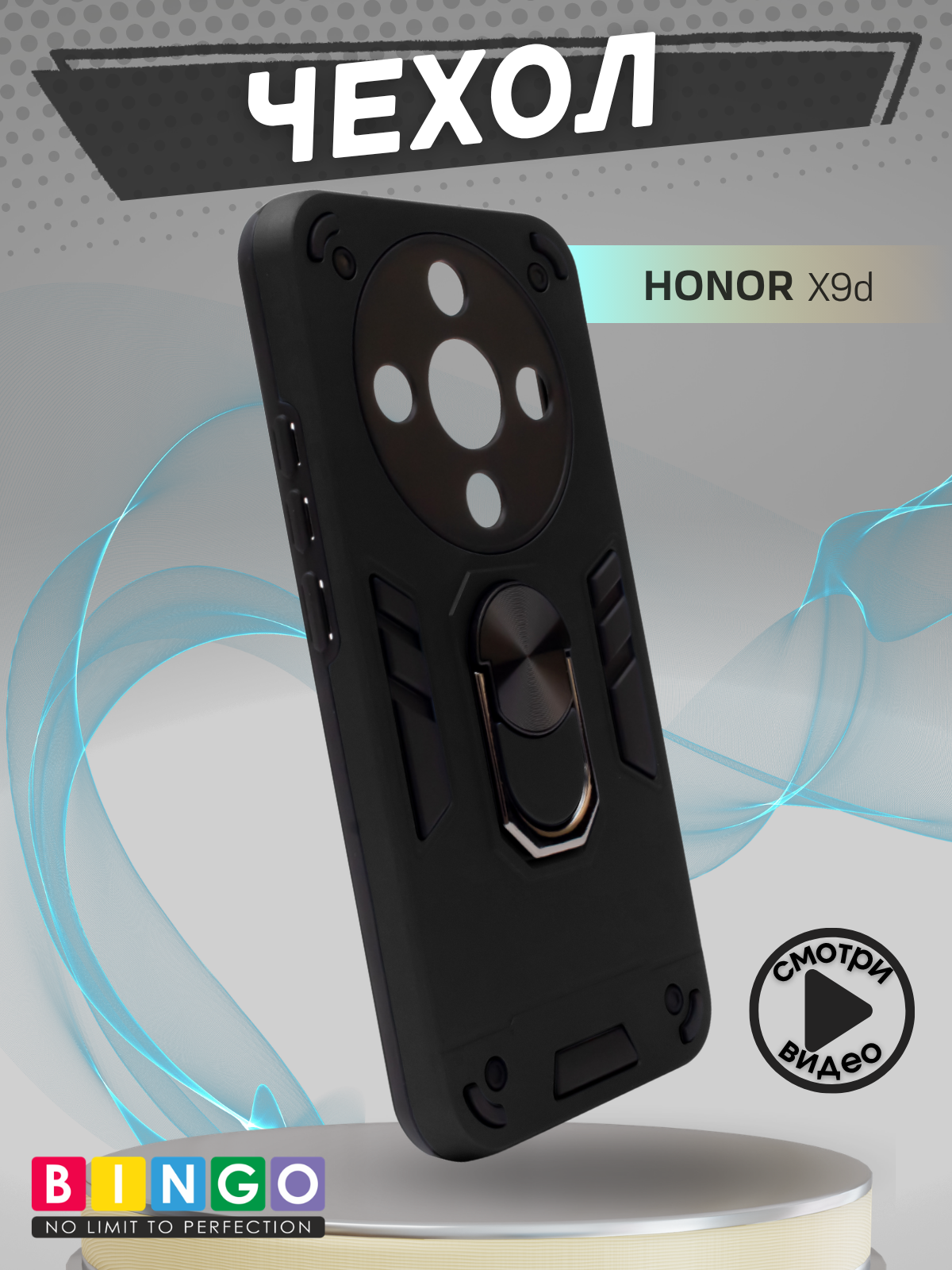 Чехол-накладка Bingo Warrior для Honor X9d (черный)