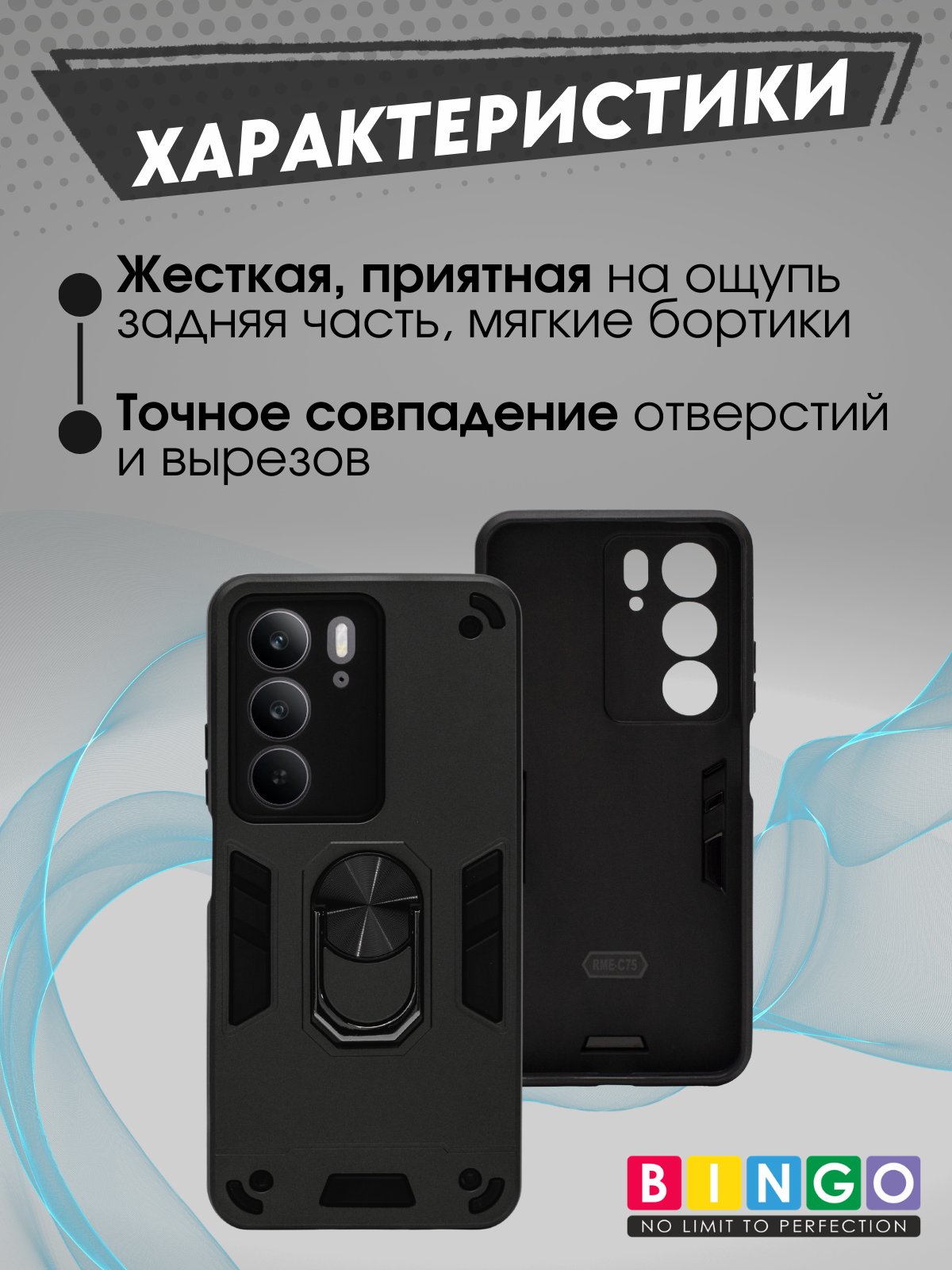 Чехол-накладка Bingo Warrior для Realme C75 (черный) — фото 2