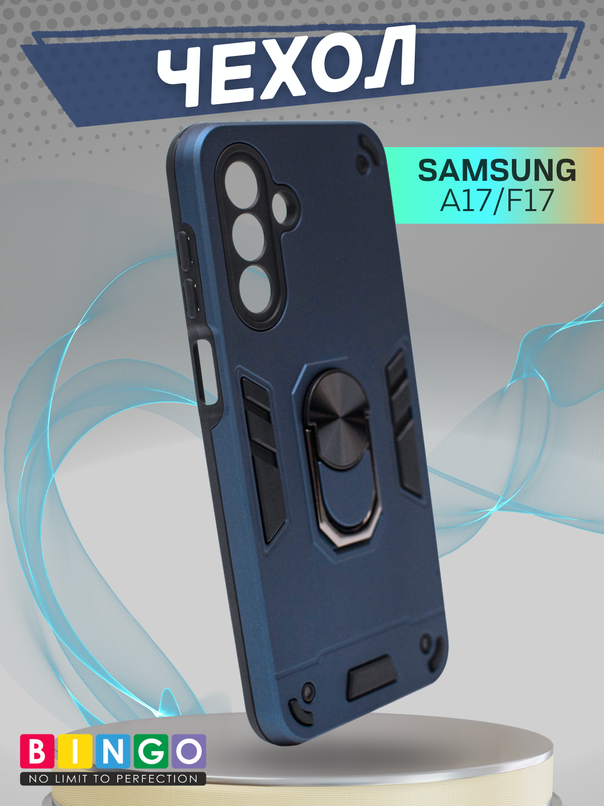 Чехол-накладка Bingo Warrior для Samsung A17/F17 (синий)