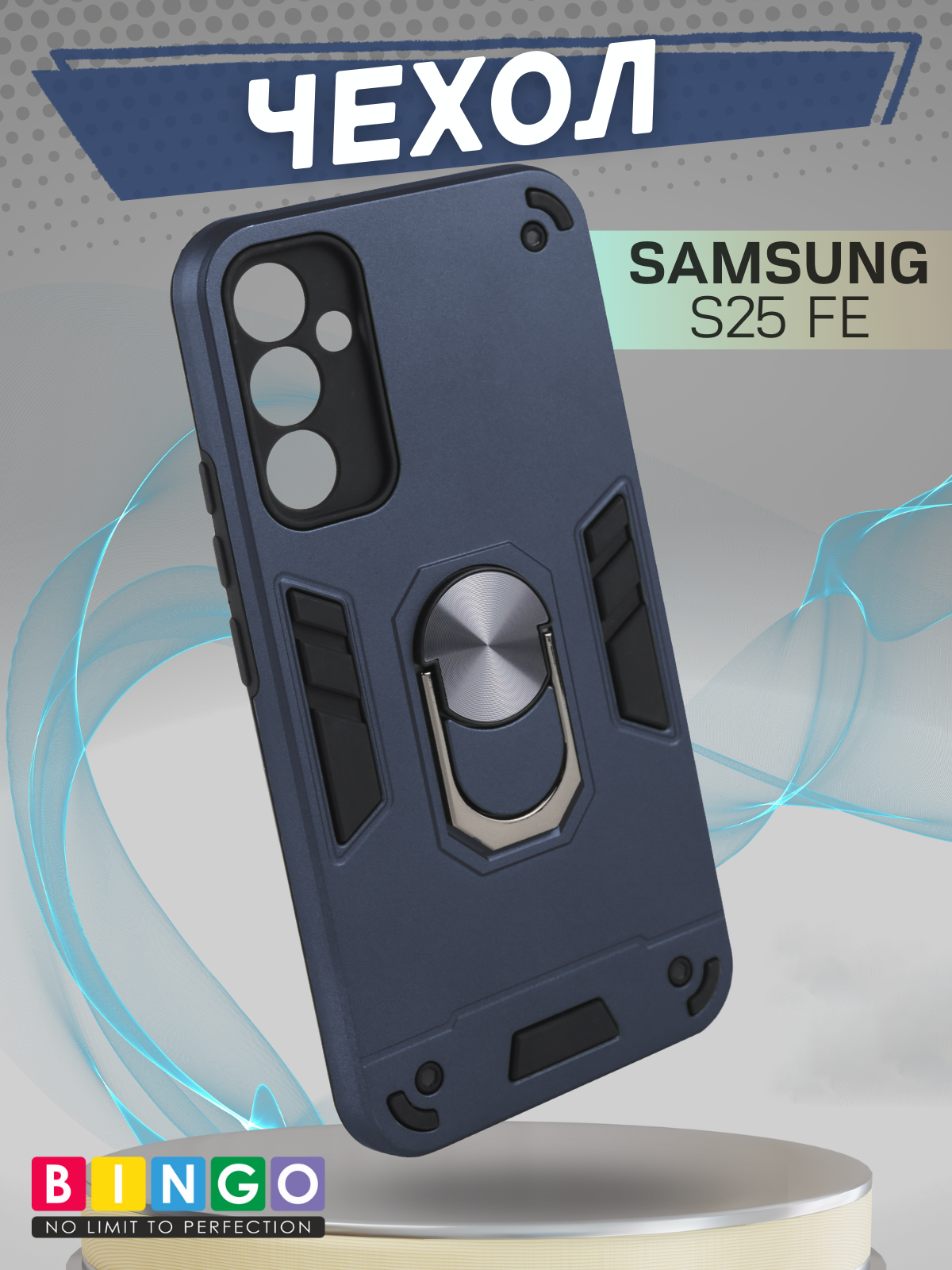 Чехол-накладка Bingo Warrior для Samsung S25 FE (синий)