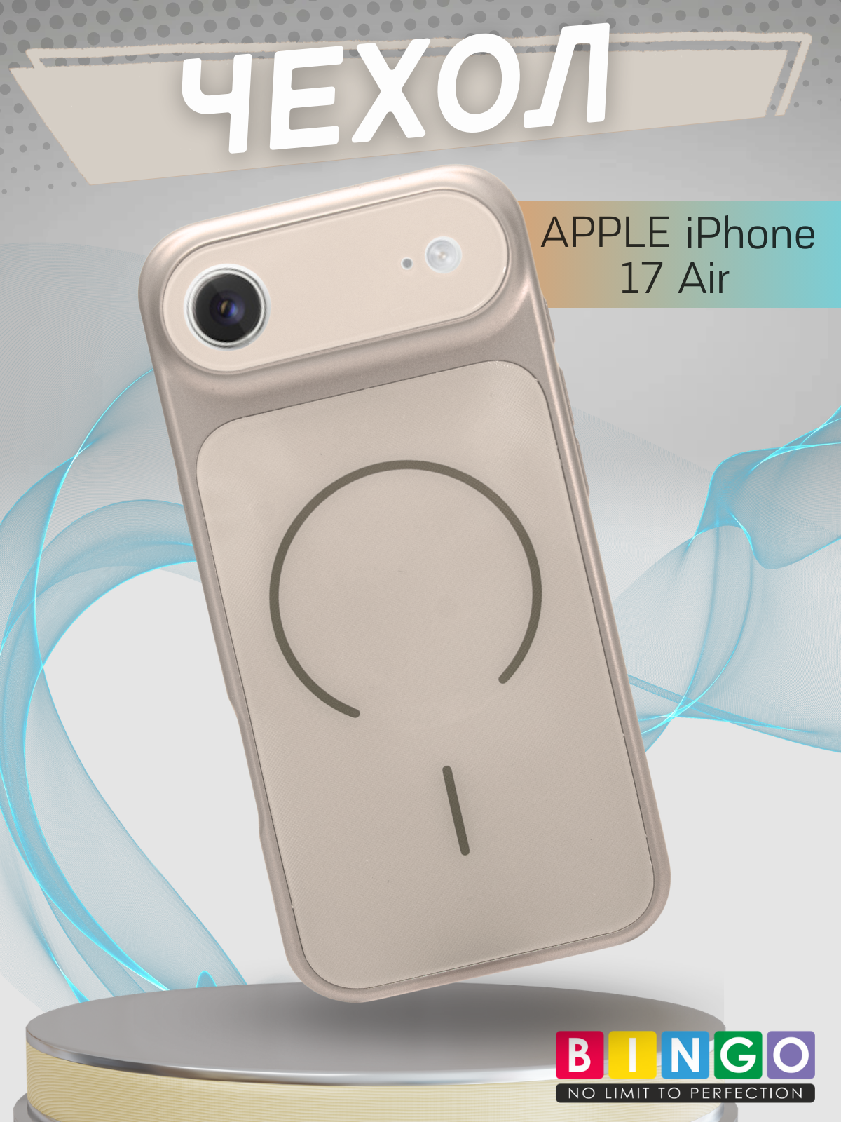 Чехол-накладка Bingo AG Magnetic для Apple iPhone 17 Air (золотистый)