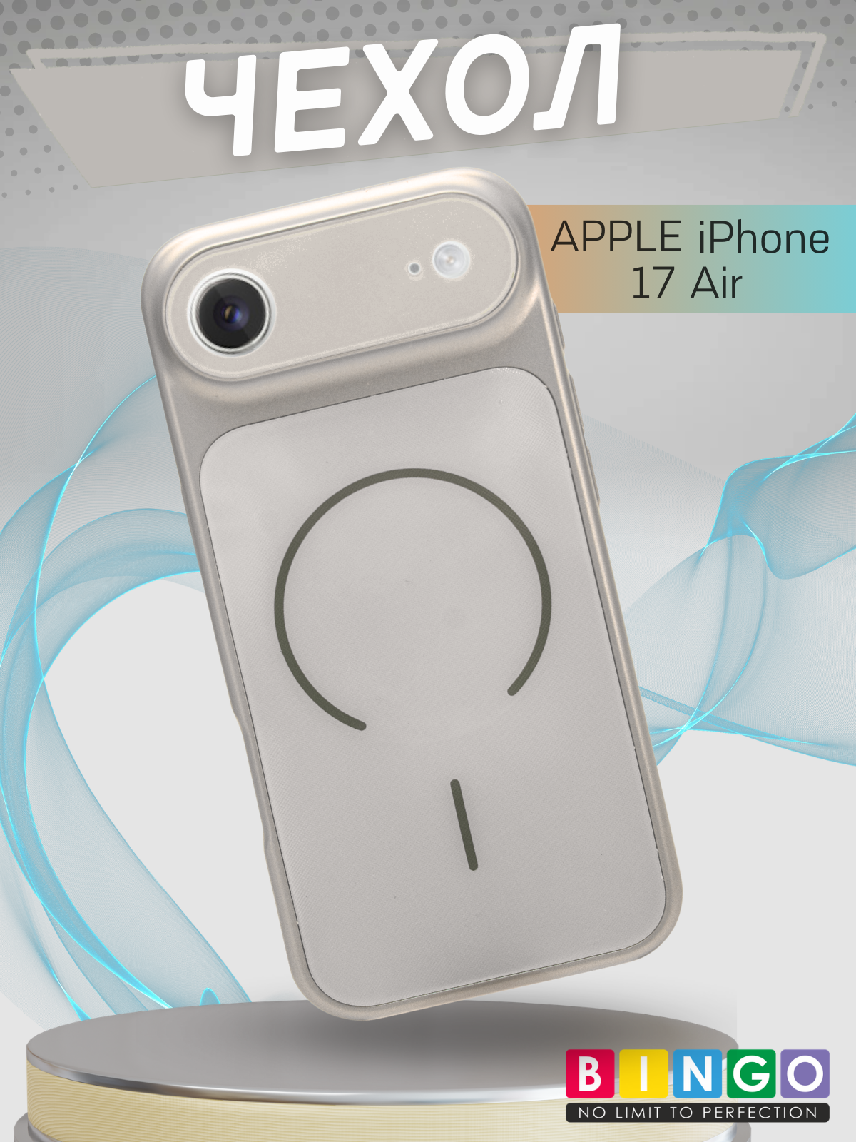 Чехол-накладка Bingo AG Magnetic для Apple iPhone 17 Air (титановый)