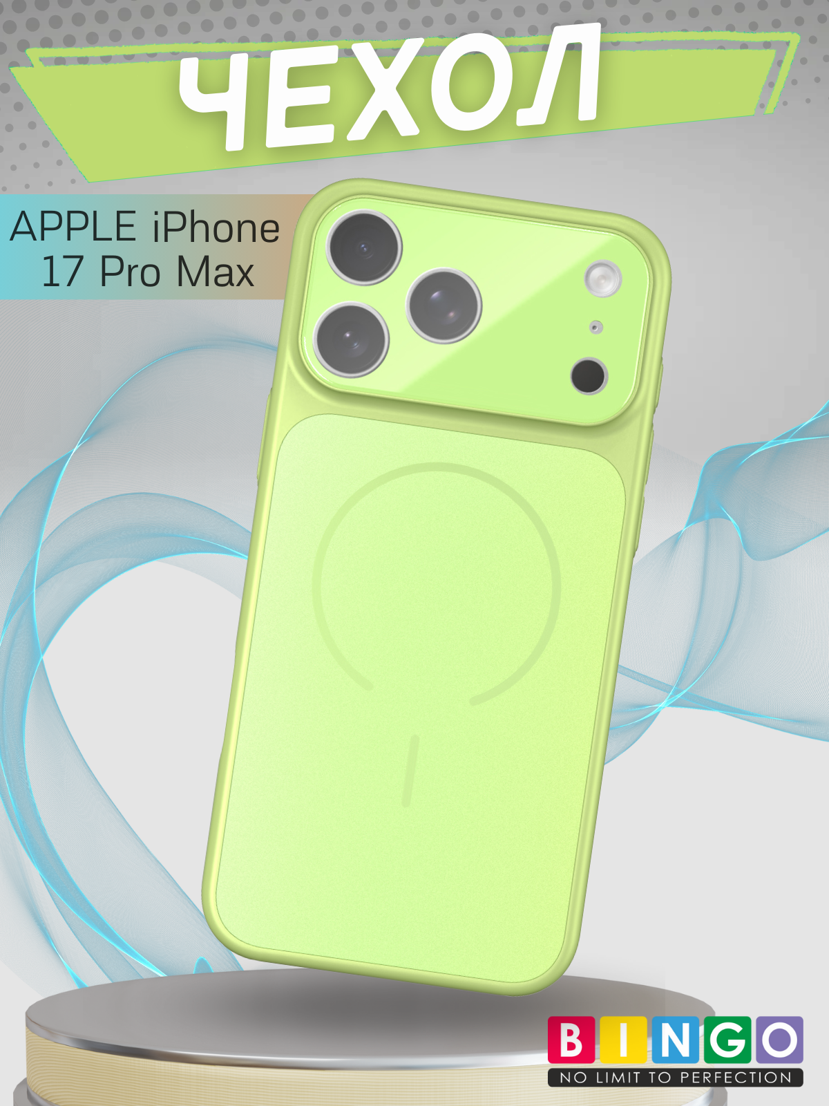 Чехол-накладка Bingo AG Magnetic для Apple iPhone 17 Pro Max (зеленый)
