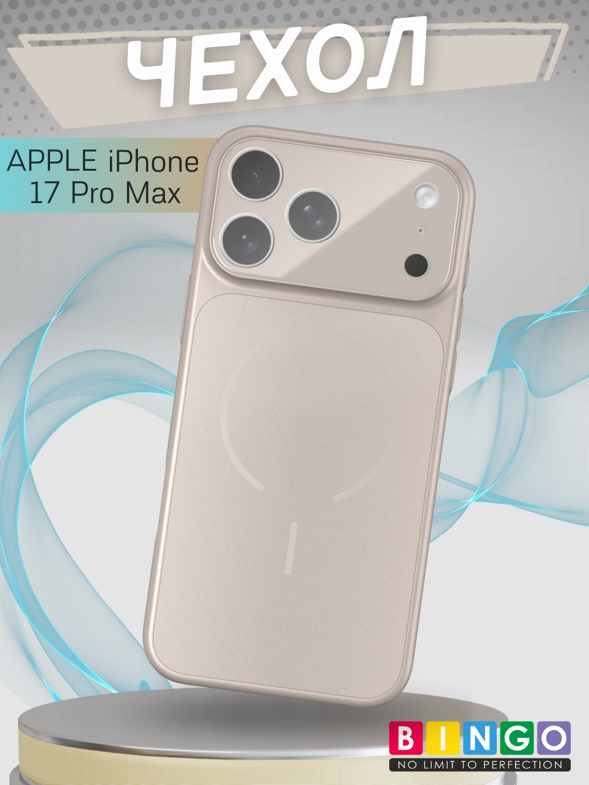 Чехол-накладка Bingo AG Magnetic для Apple iPhone 17 Pro Max (золотистый)